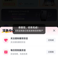 京东 星粉圈 每日签到3京豆