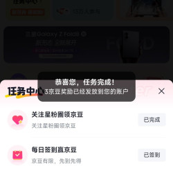京东 星粉圈 每日签到3京豆