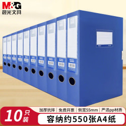 晨光 档案盒 加厚文件盒资料盒  55mm10只