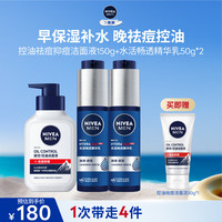妮维雅 男士保湿精华乳+控油抗痘洁面150g护肤品生日礼物