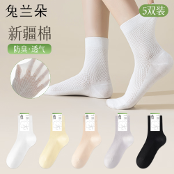 兔兰朵 网眼袜子5双装 女夏季薄款透气网眼吸汗防臭抑菌纯色百搭女士无骨中筒袜