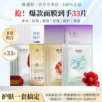 林清轩 山茶花多效抗皱补水面膜组合水油双仓胜肽紧致泛醇舒缓保湿女送礼 6款面膜超值组合
