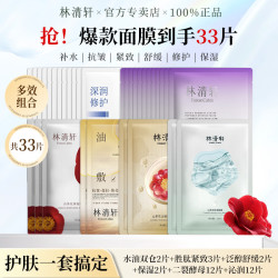 林清轩 山茶花多效抗皱补水面膜组合水油双仓胜肽紧致泛醇舒缓保湿女送礼 6款面膜超值组合
