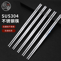 拾画 304不锈钢筷子5双 防滑防烫防霉家用筷子餐具套装SH-6697