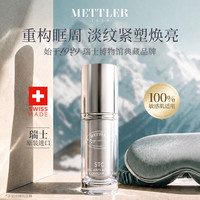 梅特勒 1929Mettler瑞士原装进口眼霜15ml抗皱紧致抗衰老七夕生日礼物送女友