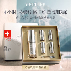 梅特勒 1929STC眼霜15ml抗衰老抗皱淡纹睡眠护肤七夕生日礼物送女友赠5ml*4