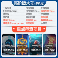 安美溪 美年大健康 瑞慈体检 心选CT体检C套餐 高阶版2人