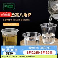 芳草地 一次性杯子170ml*60只加厚塑料八角杯办公家用杯水杯泡茶杯