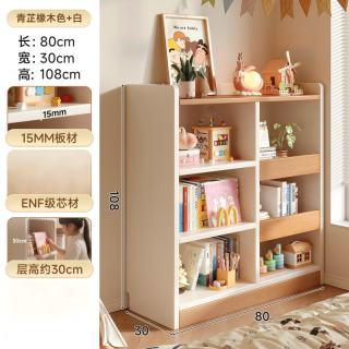 锦需 儿童实木书架书柜落地一体靠墙置物架家用收纳柜子储物格子柜矮柜 橡木色+白色三层80cm