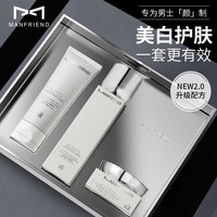 MANFRIEND 男士套装礼盒美白洗面奶水乳护肤品控油保湿三件套七夕送男友礼物