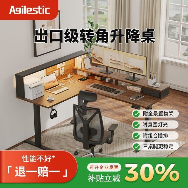 电动升降转角电脑桌站立办公桌书桌转角电脑桌老板桌