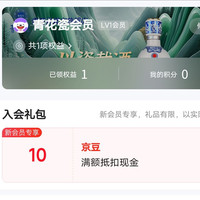 京东 青花瓷白酒  入会（10） 京豆，关注1京豆