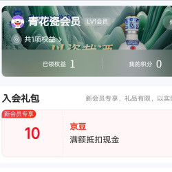 京东 青花瓷白酒  入会（10） 京豆，关注1京豆