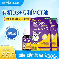 Ddrops 滴卓思 0-18岁婴儿低敏维生素D3滴剂 600IU 2.8ml*2瓶