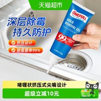 88VIP:JINYIHOUSE 锦怡 洗衣机 除霉啫喱剂 150g