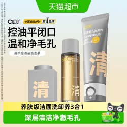 C咖 氨基酸双管洗面奶