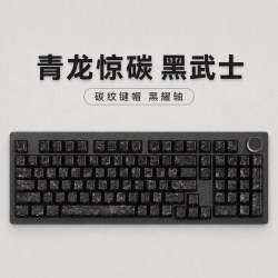 SKN 青龙惊碳客制化机械键盘办公三模双8K复合碳纤维游戏男生键盘