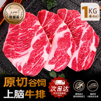牧蓝溪 澳洲进口原切牛排谷饲西冷眼肉上脑牛排安格斯厚切牛排减脂牛扒 谷饲原切上脑牛排1kg（4-6片）
