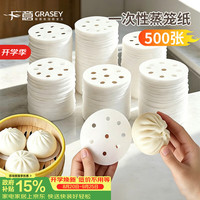 GRASEY 蒸笼纸 食品级包子馒头垫纸一次性蒸屉蒸锅专用纸 9cm500张GY1295