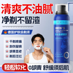 沃森博士 男士专用剃须泡沫120ml舒缓保湿刮胡泡剃须膏胡须软化刮胡护肤品
