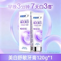 88VIP：冷酸灵 美白舒敏色修牙膏120g 清新口气去渍去黄