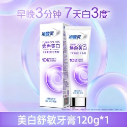 冷酸灵 美白舒敏色修牙膏120g 清新口气去渍去黄
