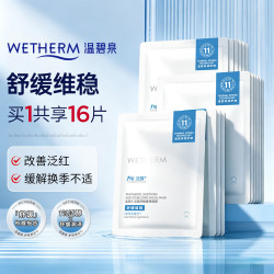 温碧泉 面膜泛醇舒缓维稳面膜16片 护肤化妆品男女适用 保湿  依克多因