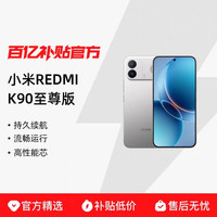 小米 MIUI/小米 REDMI K90 至尊版 性能魔王红米手机小米手机新品学生游戏性能旗舰电竞手机