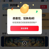 京东 找药圈 每日签到1京豆