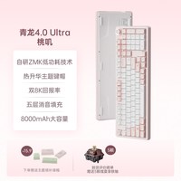 SKN 青龙4.0Ultra机械键盘三模无线8K客制化gasket女生办公