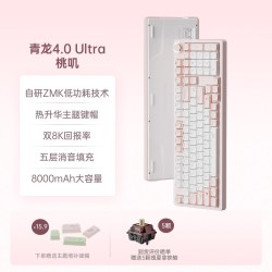 SKN 青龙4.0Ultra机械键盘三模无线8K客制化gasket女生办公