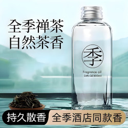 记奢 全季禅茶酒店香薰室内持久散香家用房间淡香(不配藤条) 全季禅茶(配藤条）
