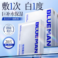 PRIME BLUE 面膜美白淡斑补水保湿男士收缩毛孔淡化痘印去黄暗沉提亮520礼物