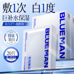 PRIME BLUE 面膜美白淡斑补水保湿男士收缩毛孔淡化痘印去黄暗沉提亮520礼物