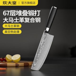 百亿补贴：炊大皇67层大马士革厨师刀9铬复合钢切菜刀具厨房锋利家用切片刀