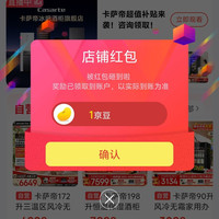 卡萨帝冰吧酒柜旗舰店关注有礼领1京豆