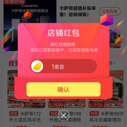 卡萨帝冰吧酒柜旗舰店关注有礼领1京豆