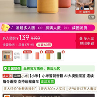 小米 智能音箱 AI大模型问答 连续指令语控 支持远程备车