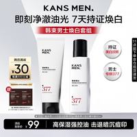 韩束 男士护肤品套装美白洁面小白泥精华露保湿控油面霜套装生日礼物