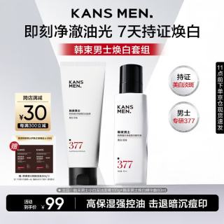 韩束 男士护肤品套装美白洁面小白泥精华露保湿控油面霜套装生日礼物