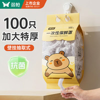 双枪 食品级抗菌保鲜膜套 一次性PE保鲜罩微波炉可用剩菜防尘罩100只装