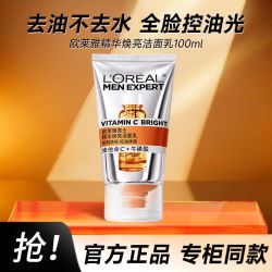 巴黎欧莱雅 欧莱雅男士专用白泥洗面奶100ml洁面膏乳全脸控油去油焕亮护肤品