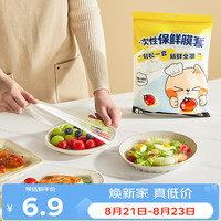 炊大皇 一次性保鲜膜套110只锁鲜保鲜罩通用加厚防漏通用剩饭剩菜防尘罩