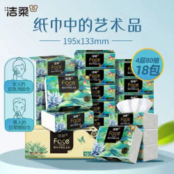 洁柔 抽纸油画风4层80抽18包加厚面巾纸卫生纸家用
