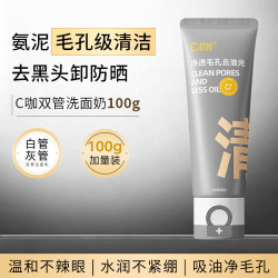 C咖 双管洗面奶100g氨基酸控油洁面乳去黑头角质