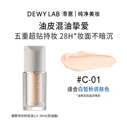 Dewy Lab 不脱妆 女士粉底液