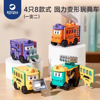 CAREBABY 卡尔贝比儿童玩具车3-6岁变形玩具益智百变回力工程车男孩女孩生日礼物