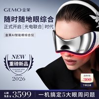移动端：金茉 AI智能眼综合仪淡眼纹黑眼圈眼袋眼部美眼仪
