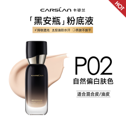 卡姿兰 ARSLAN 卡姿兰 安瓶粉底液持久不脱妆遮瑕膏30g