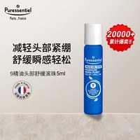 移动端：Puressentiel 舒缓情绪 复方精油  5ml